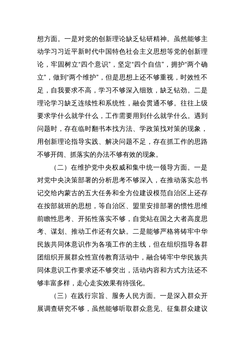 县委副书记主题教育民主生活会对照检查材料_第2页