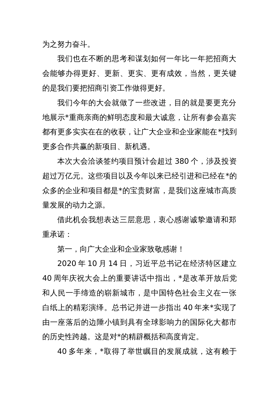 市委书记在全球招商大会上的致辞_第2页