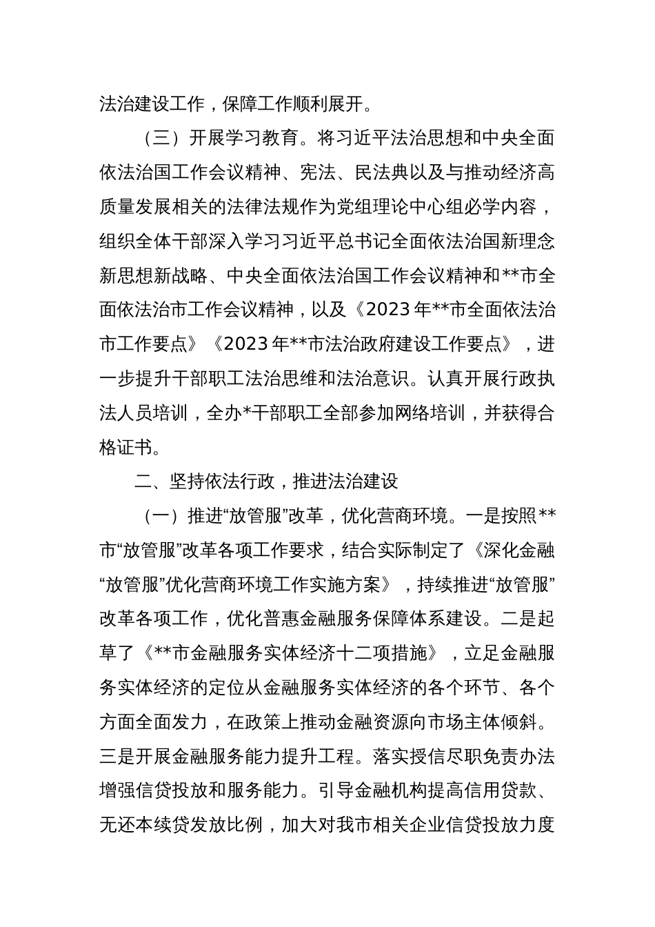 市金融办2023年法治建设工作总结_第2页