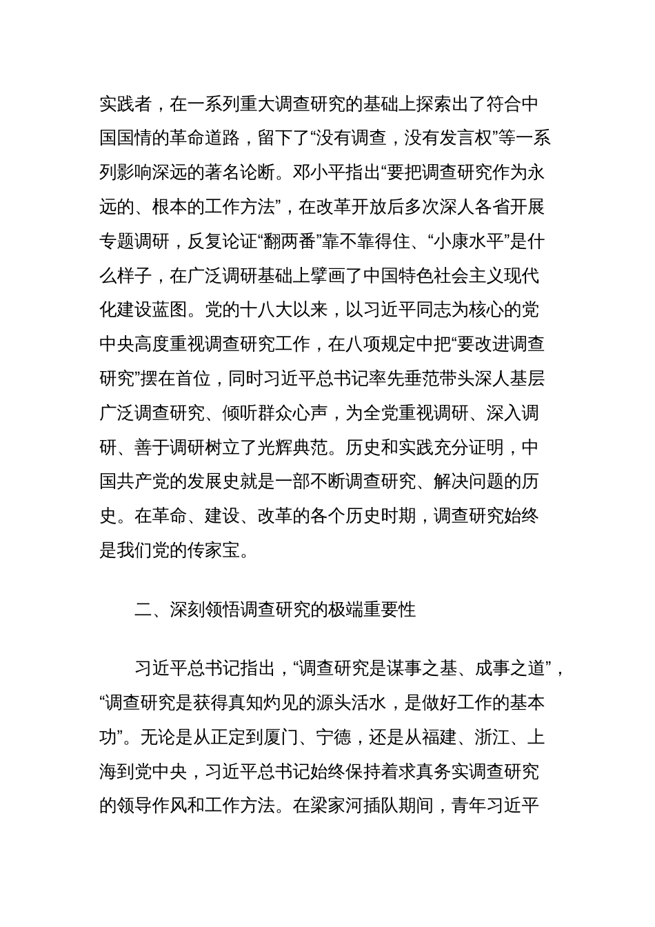 在乡镇党委主题教育调研成果交流会上的发言_第2页