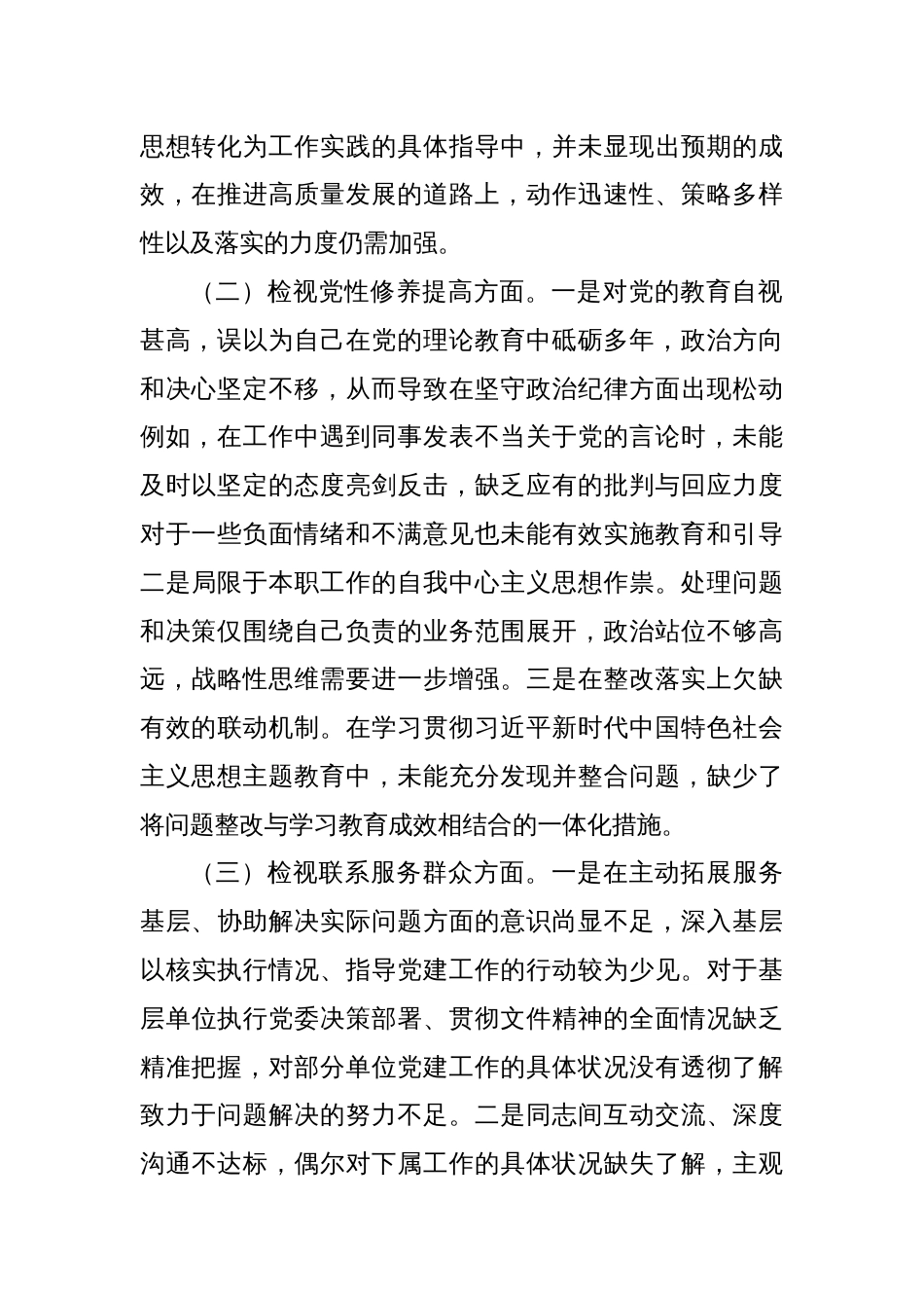 主题教育专题组织生活会个人对照检查材料（一）_第2页