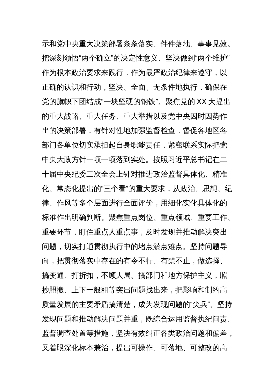 党组专题研讨发言提纲_第2页