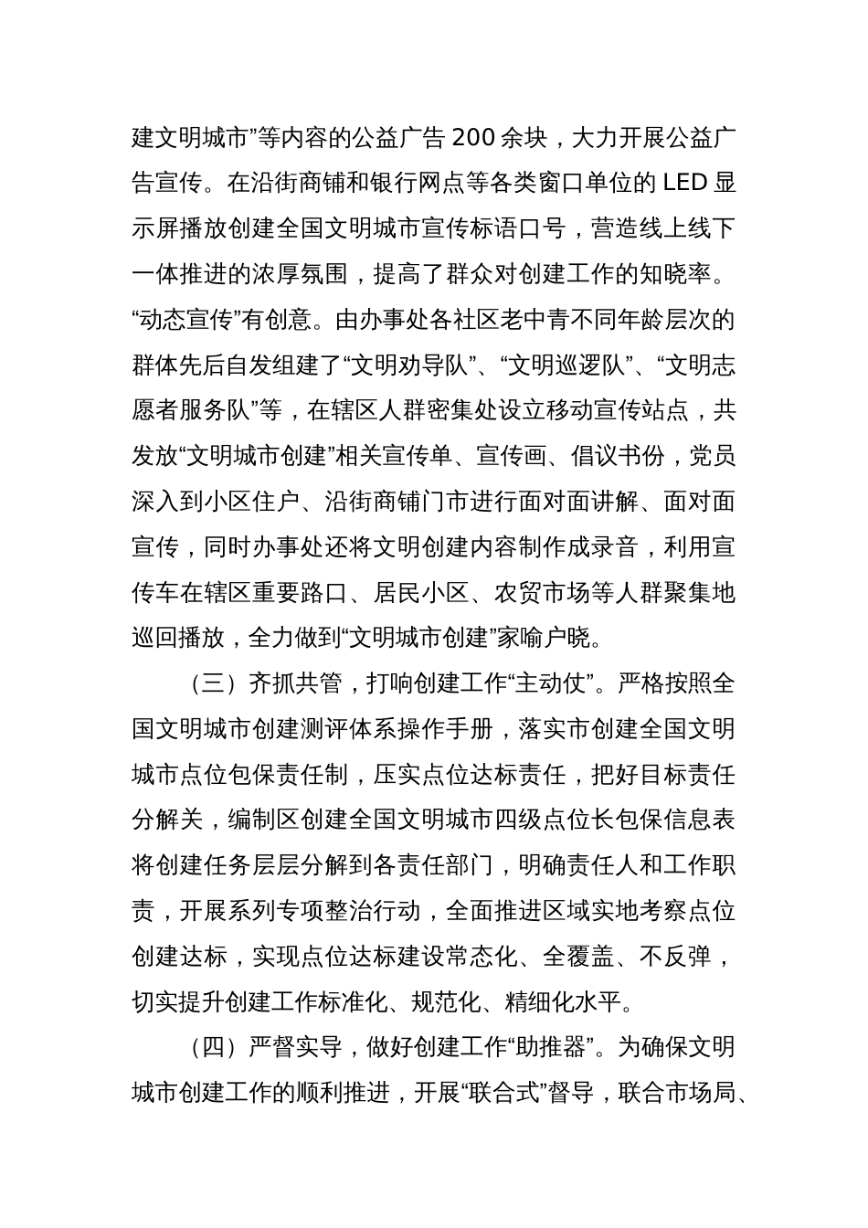 关于全区创建全国文明城市的调研报告_第2页