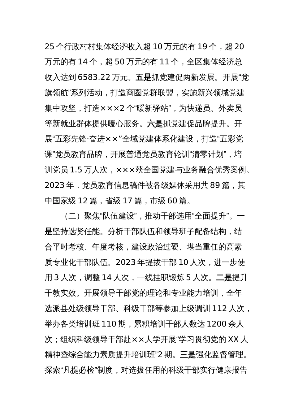 xxx区委组织部2023年度工作总结_第2页