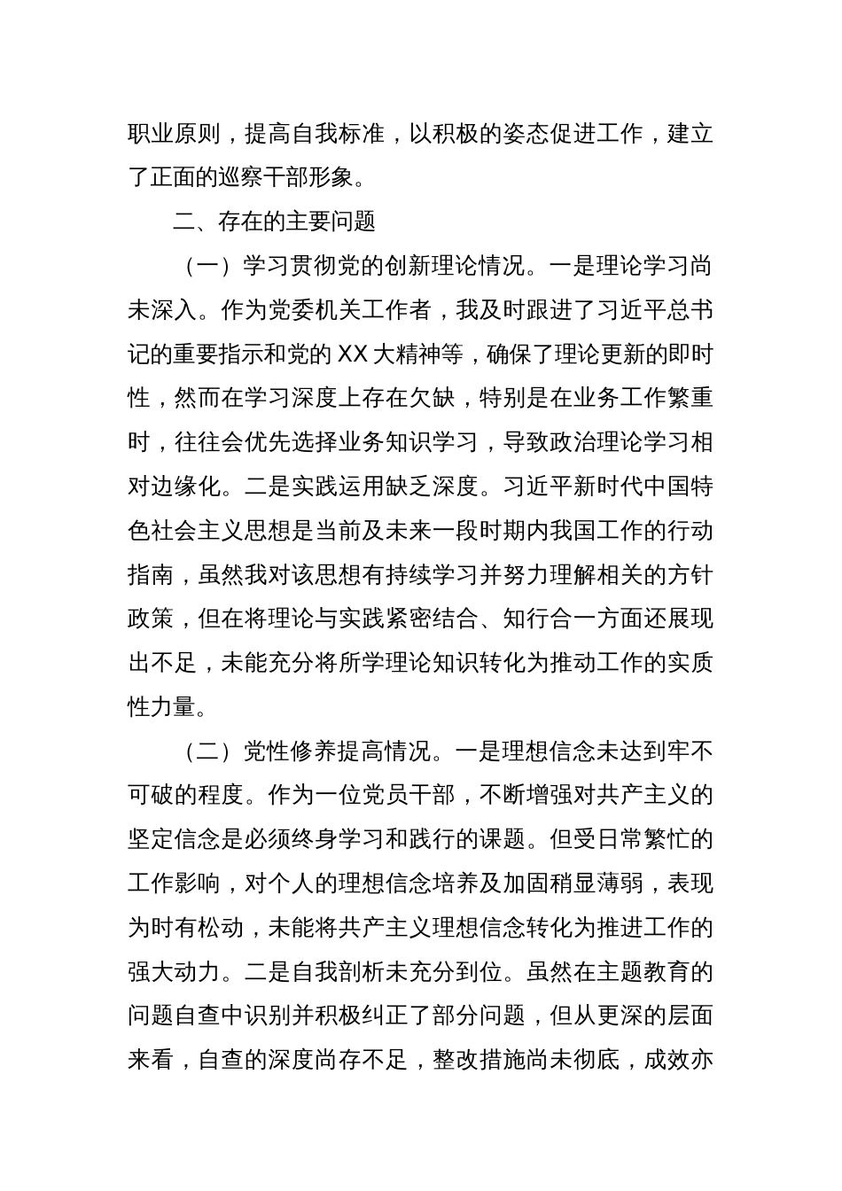 主题教育专题组织生活会个人对照检查（一）_第2页