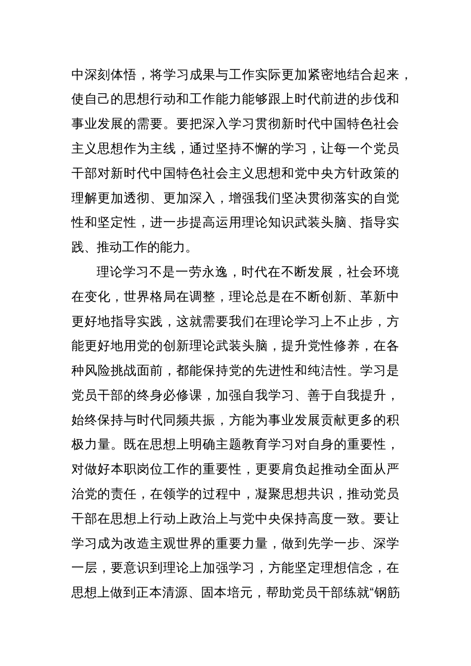 第二批主题教育专题民主生活会会前研讨交流发言提纲_第2页