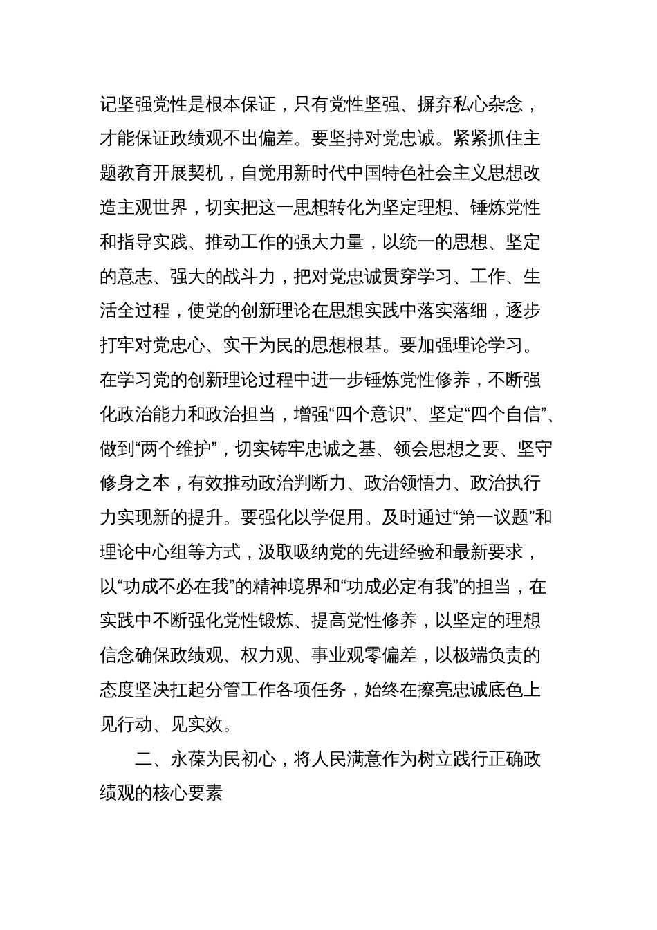 在理论中心组上关于践行正确政绩观的交流发言_第2页