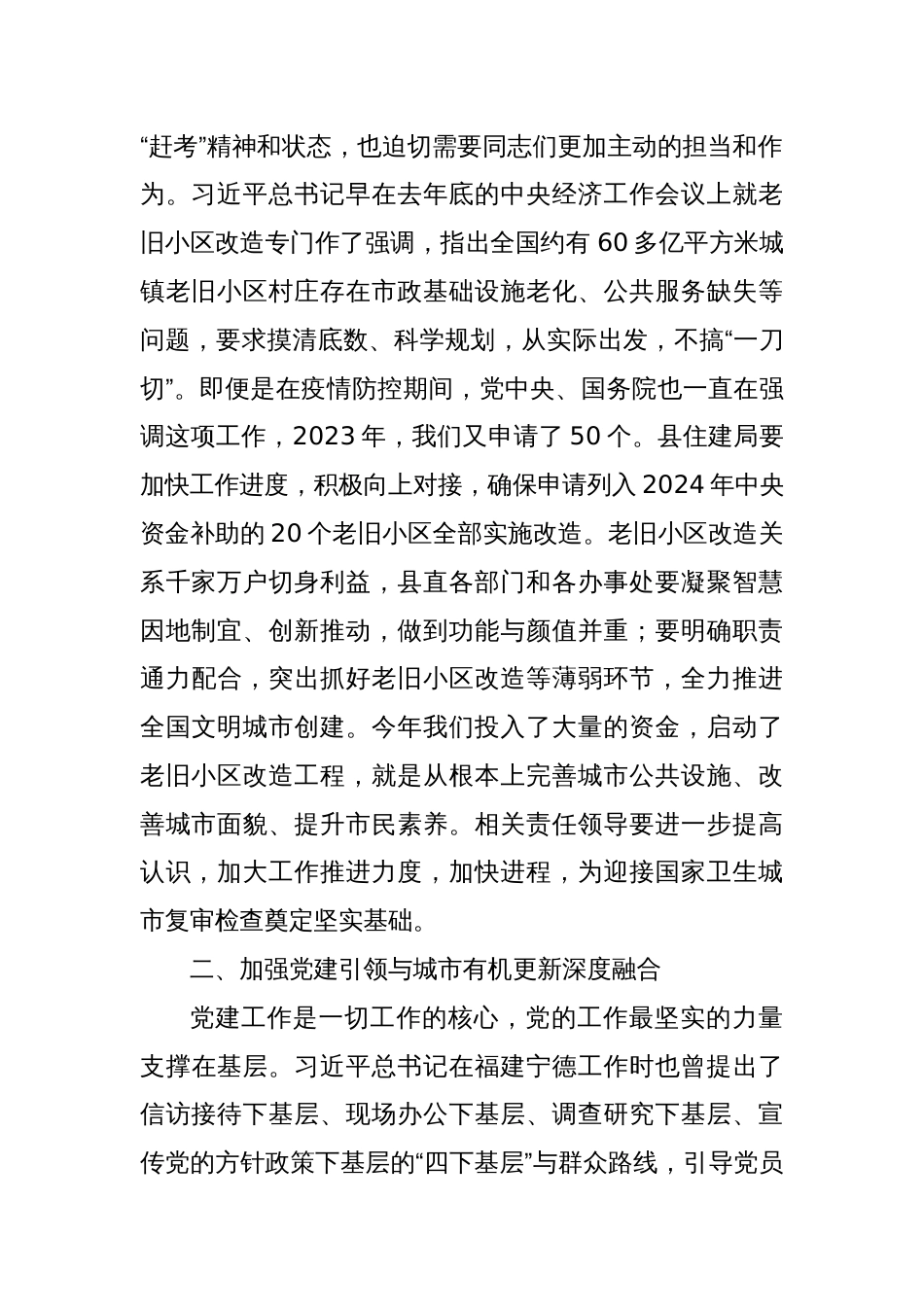 县区委书记在全区党建引领城市有机更新暨老旧小区改造工作推进会上的讲话_第2页