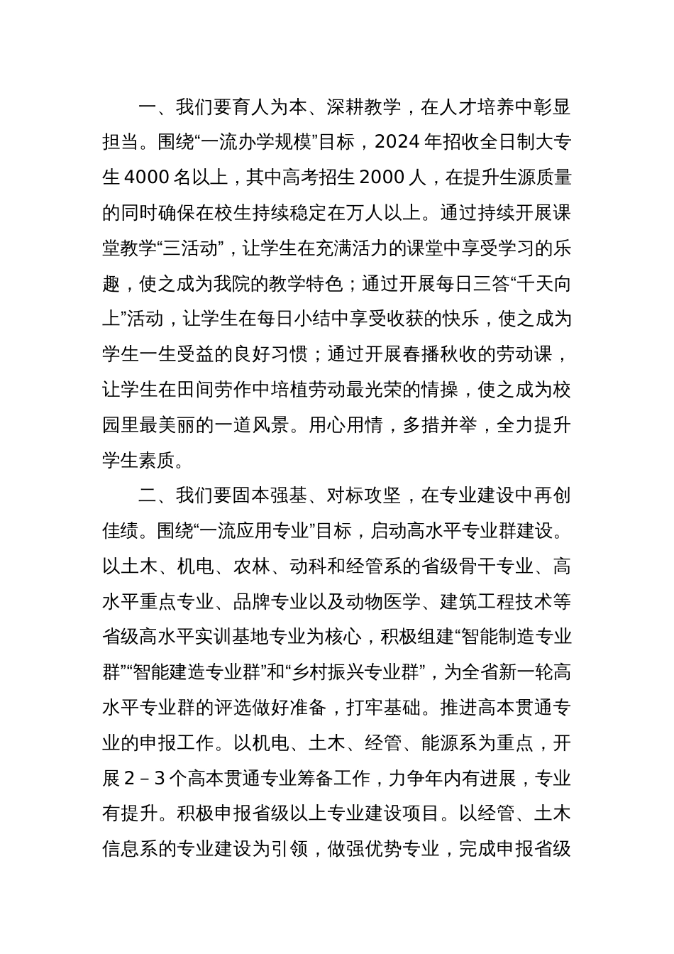 在教代会暨工代会第三次会议闭幕式上的讲话_第2页