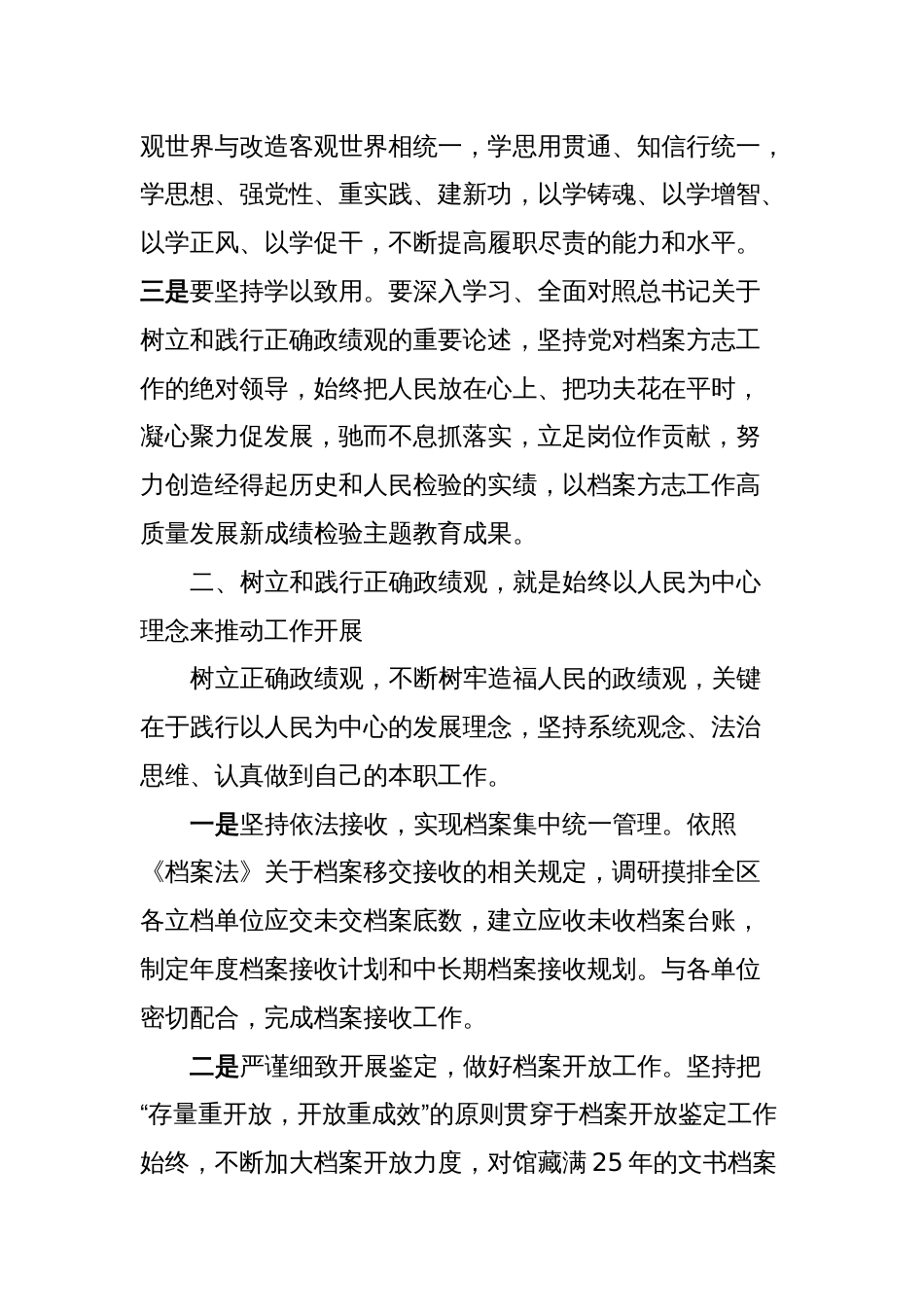 政绩观专题交流发言材料_第2页