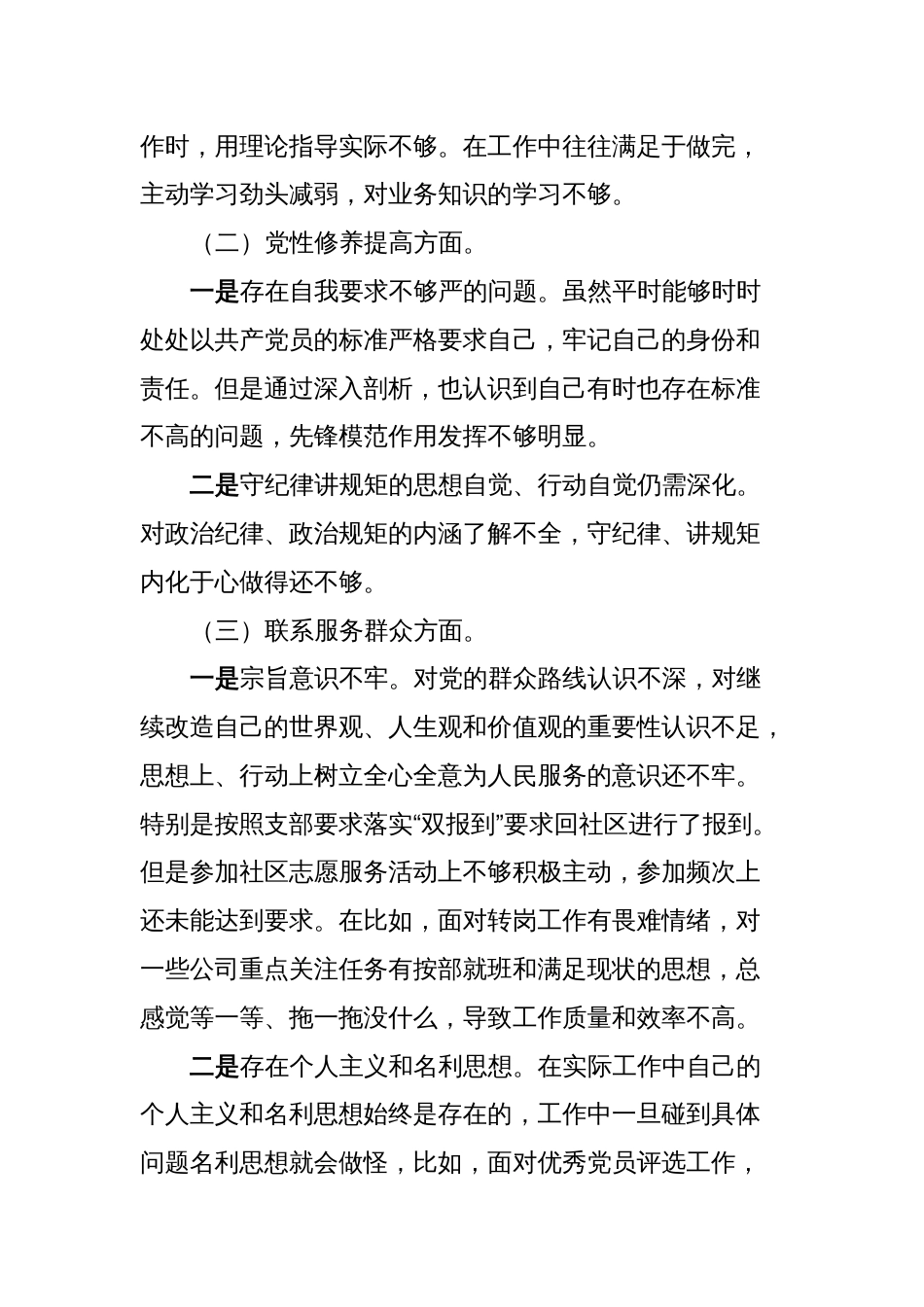 2023年度专题组织生活会对照检查材料_第2页
