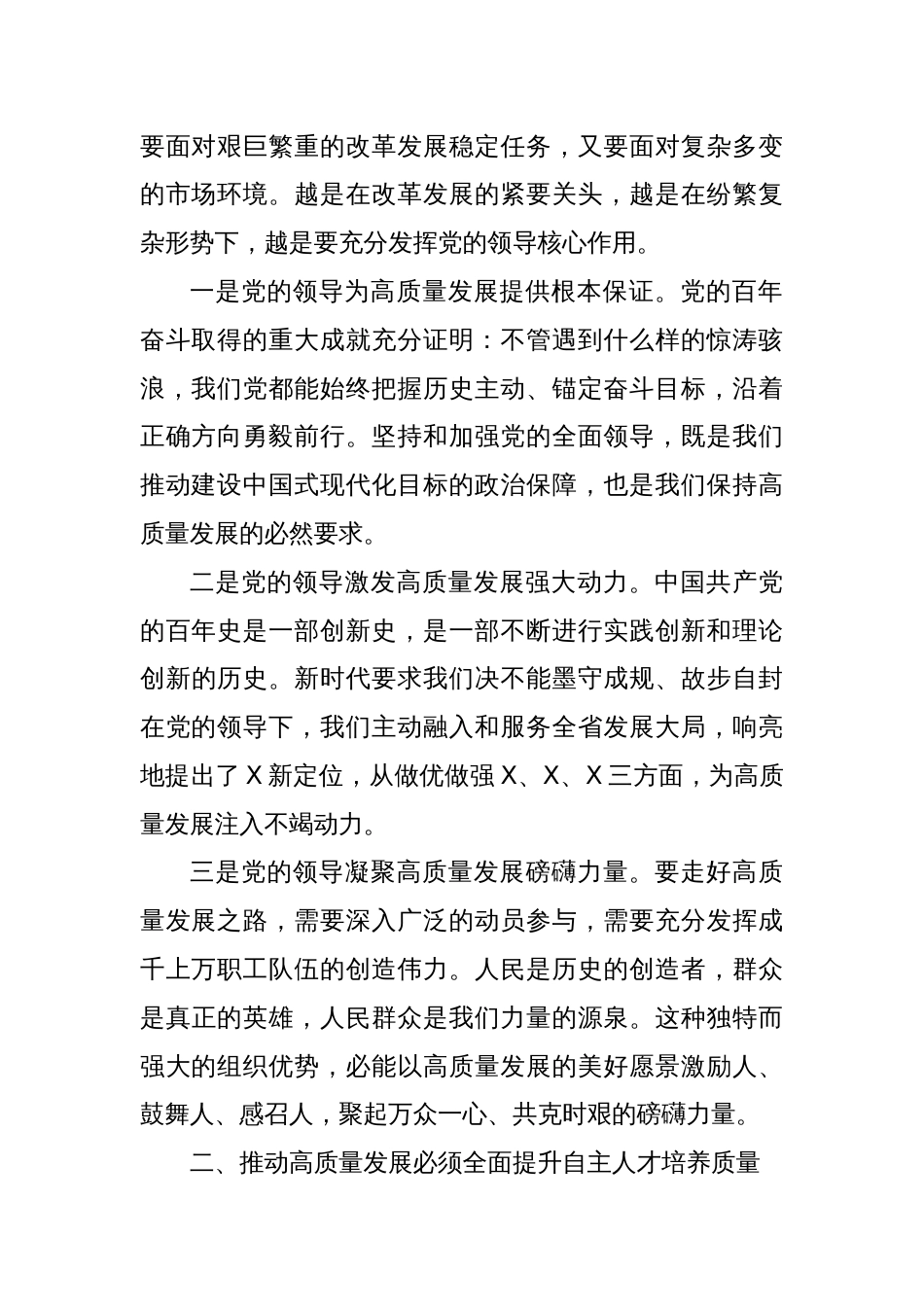 在党委理论中心组学习会发言（高质量发展）_第2页