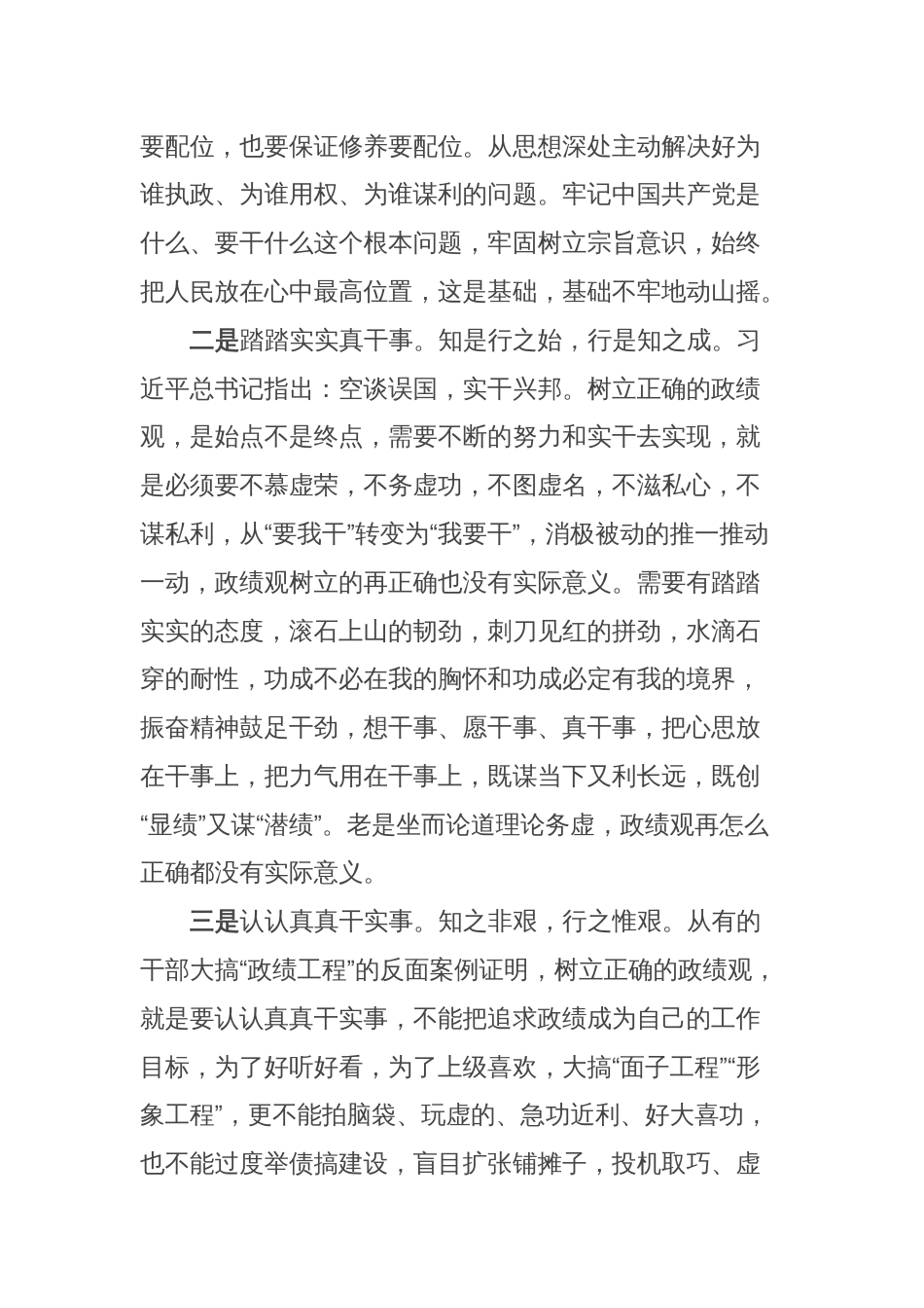 中心组成员关于政绩观主题研讨交流发言_第2页