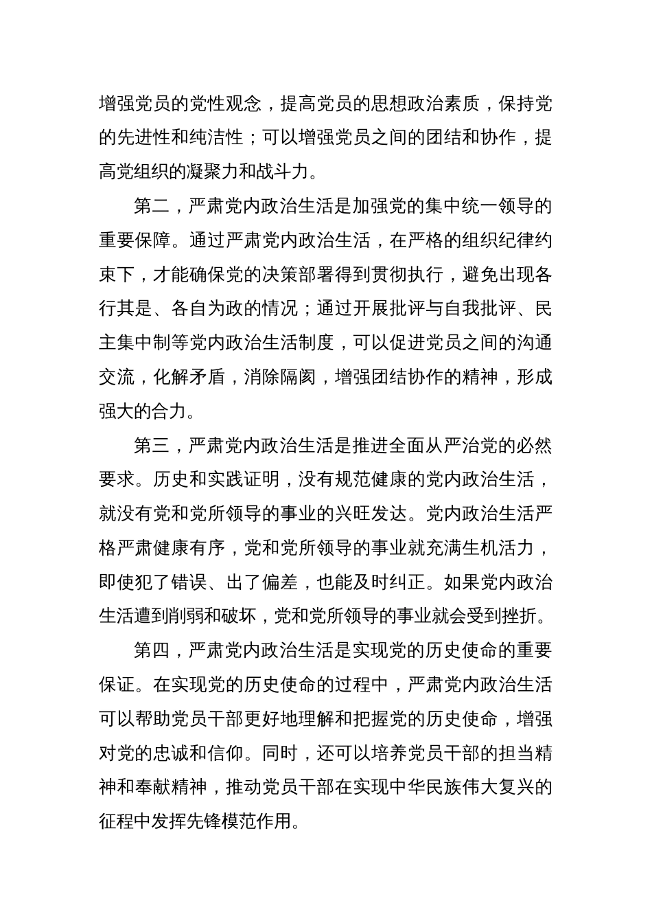 理论中心组关于树立正确政绩观的交流发言_第2页