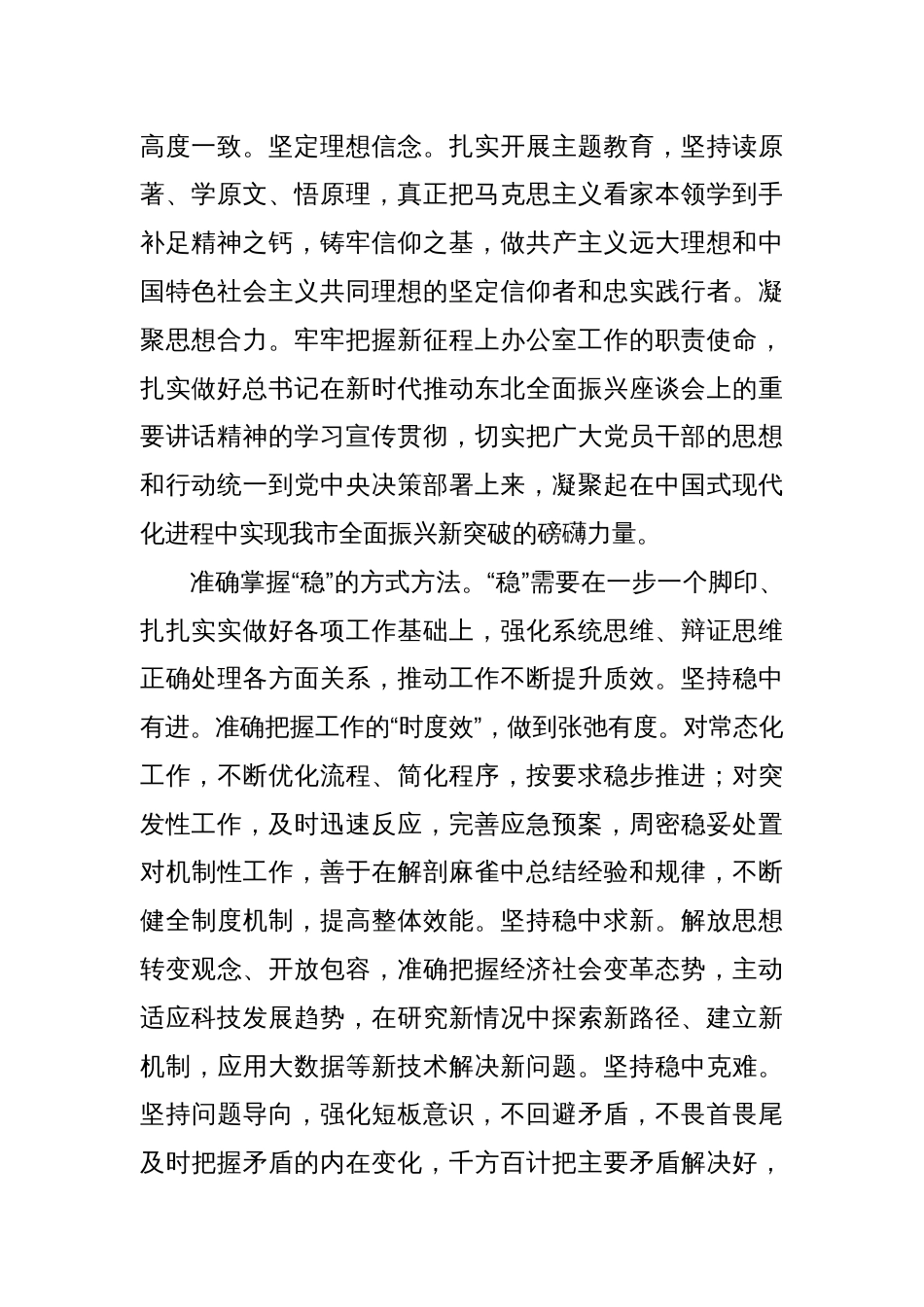 在全省党委和政府秘书长（办公室主任）会议上的汇报发言_第2页