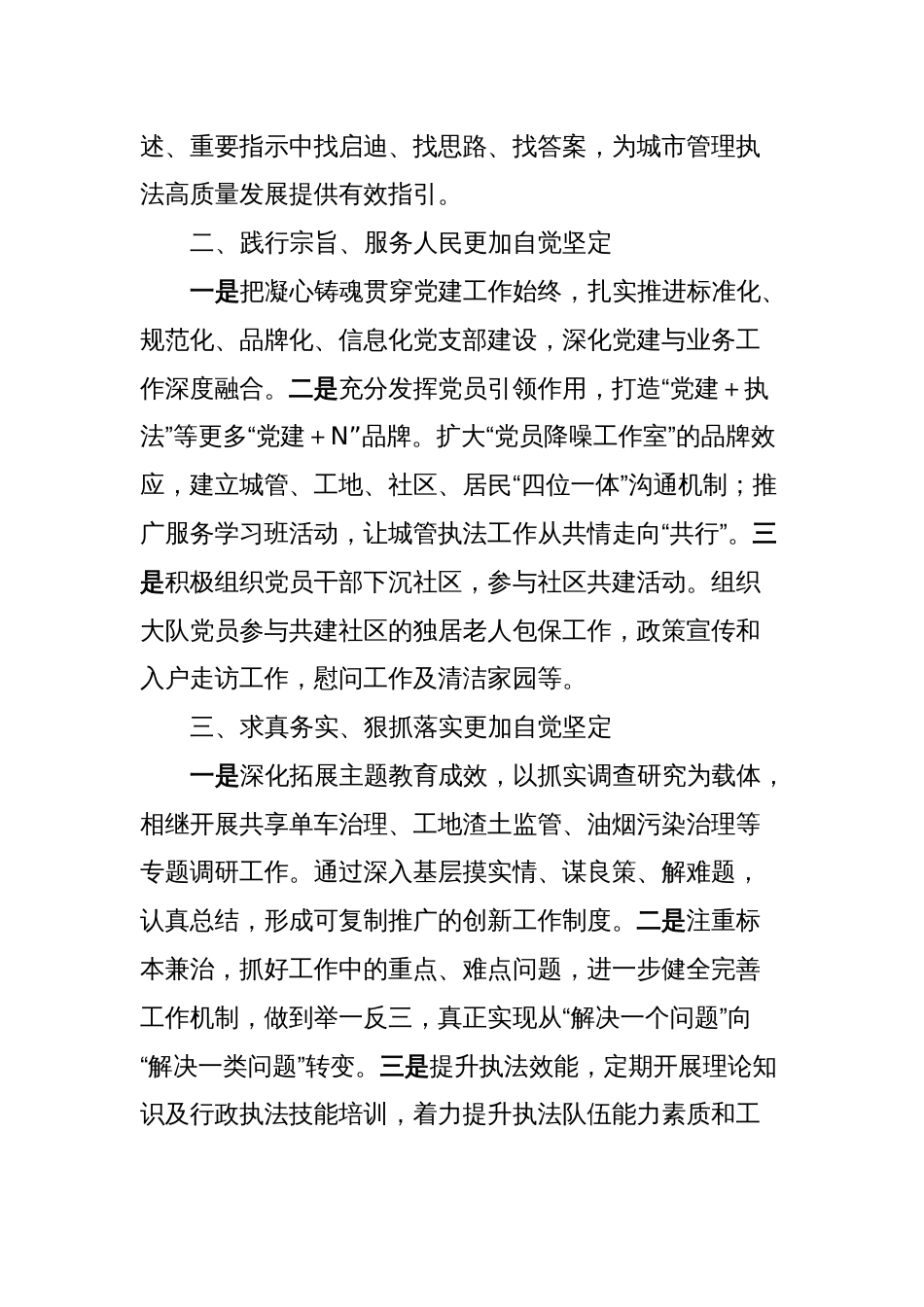 主题教育专题民主生活会前理论中心组学习发言稿_第2页