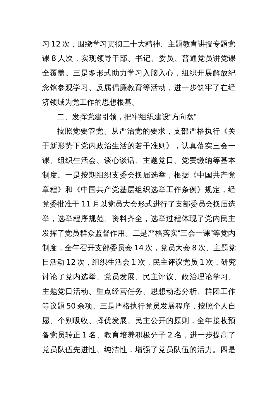 国企基层党支部书记2023年度述职报告_第2页