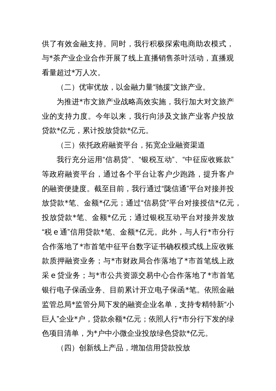 某行在全市金融工作会上的交流发言_第2页