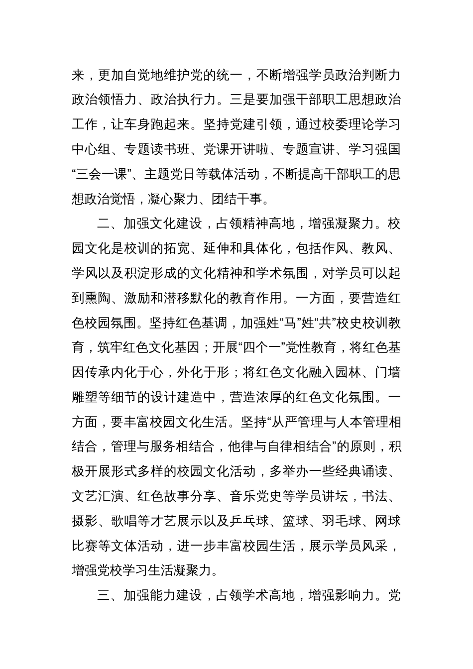 新时代新征程推动党校工作高质量发展学习研讨发言材料_第2页