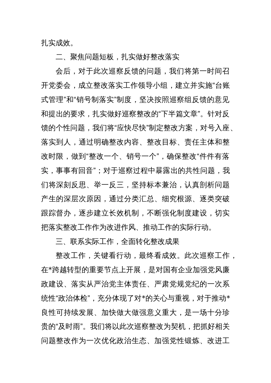 在巡察反馈会议上的表态发言_第2页