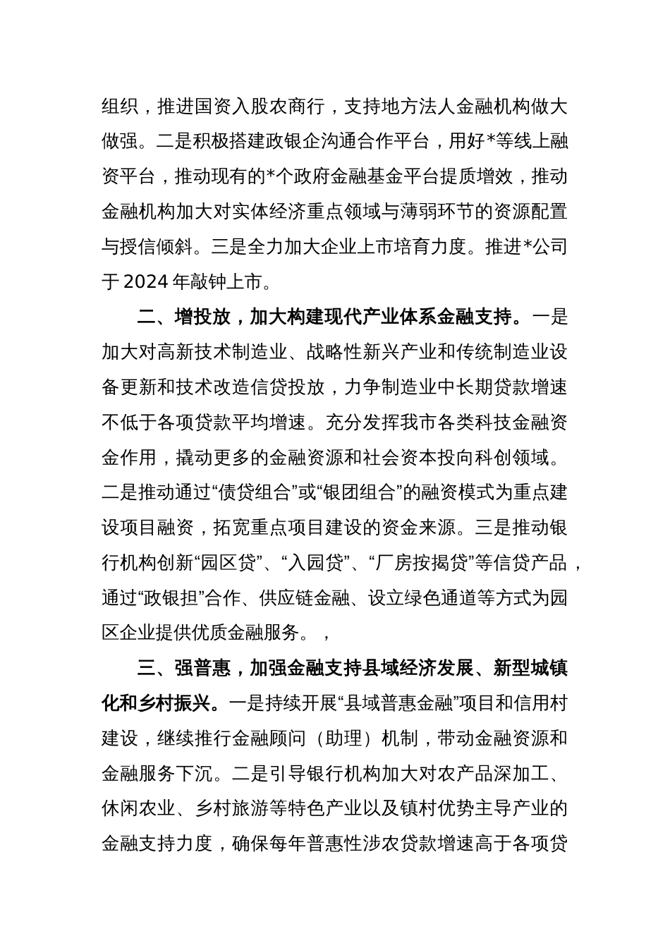 “推动金融高质量发展”中心组学习发言材料_第2页