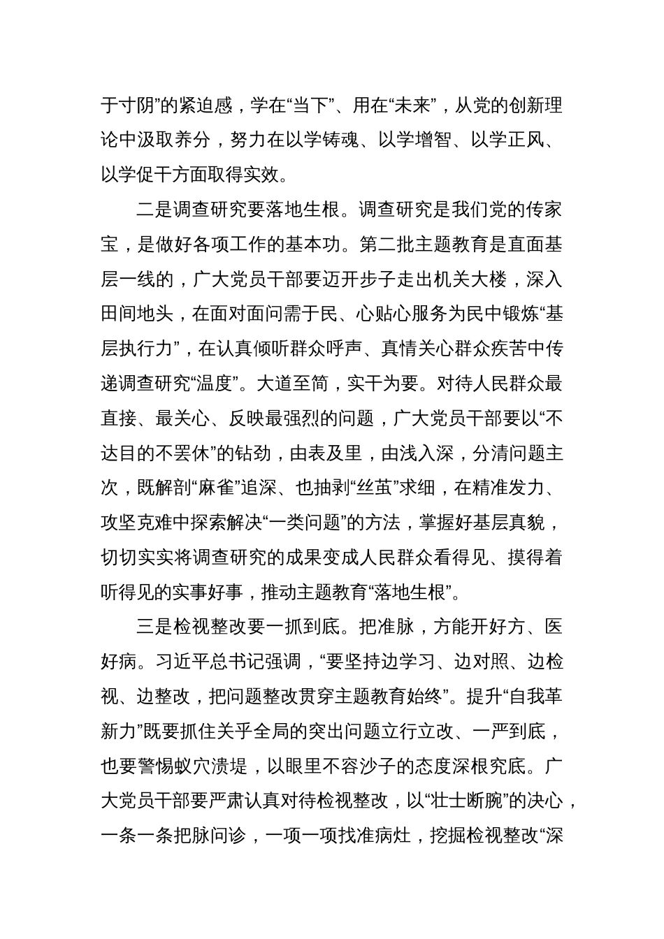 主题教育第二阶段发言提纲：理论学习入脑入心检视整改一抓到底_第2页