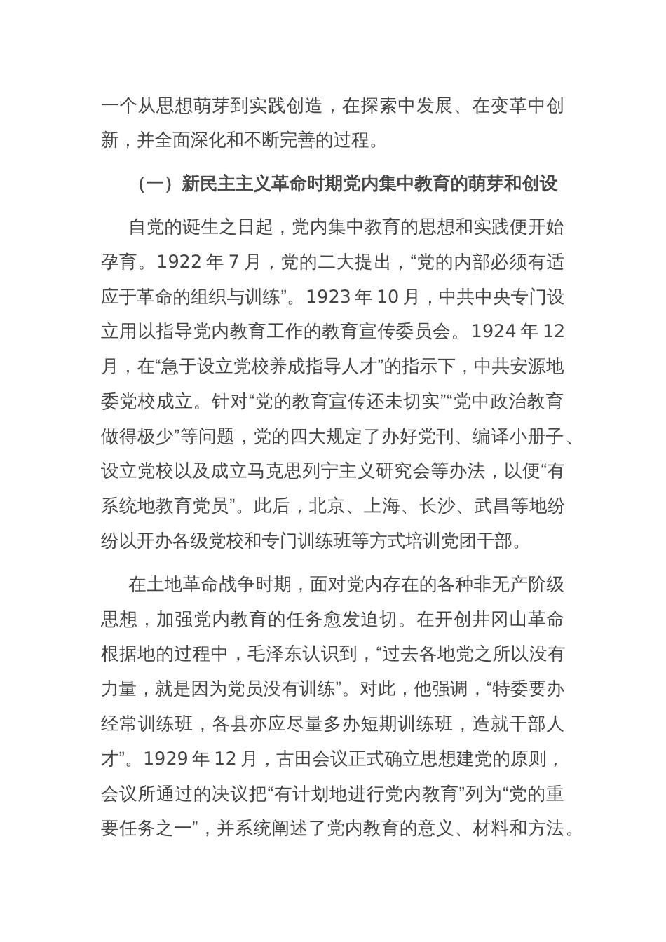 专题党课：认真总结党内集中教育经验 持续巩固主题教育成果_第2页