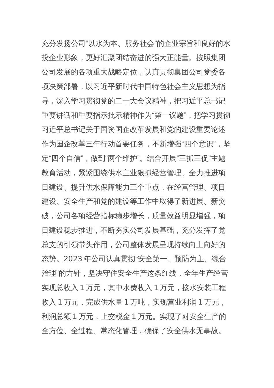 在公司2024年工作会议上的讲话_第2页