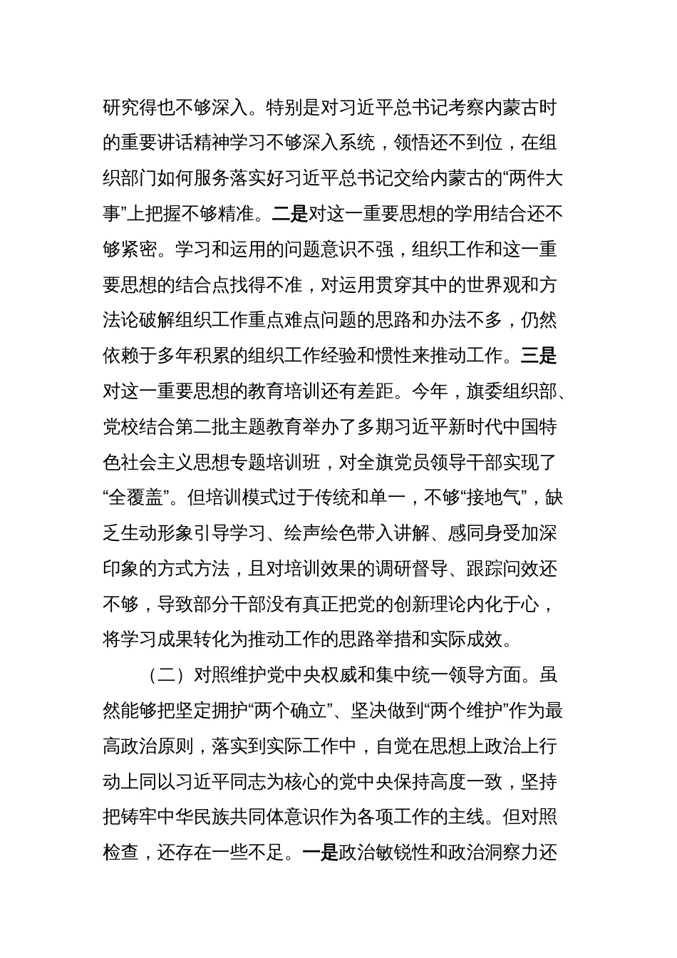 县委组织部长主题教育民主生活会对照检查材料_第2页