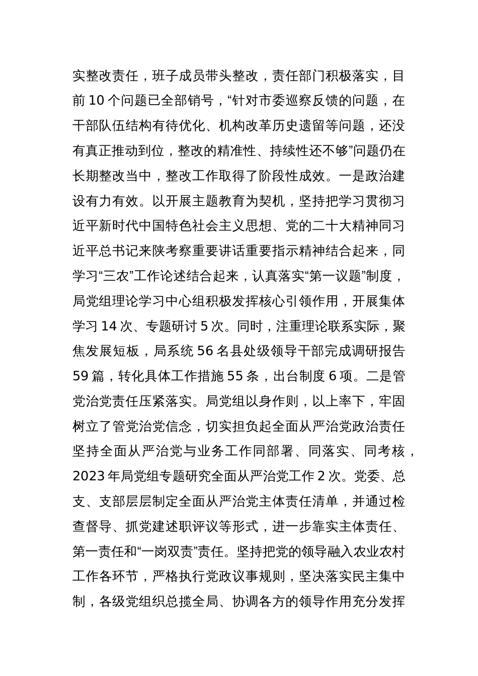 农业农村局领导班子主题教育民主生活会对照检查材料（践行宗旨等6个方面+反面典型案例剖析）_第2页