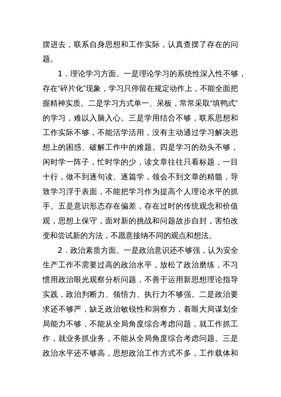 主题教育专题民主生活会个人发言提纲（理论学习+政治素质+能力本领+担当作为+工作作风+廉洁自律）_第2页