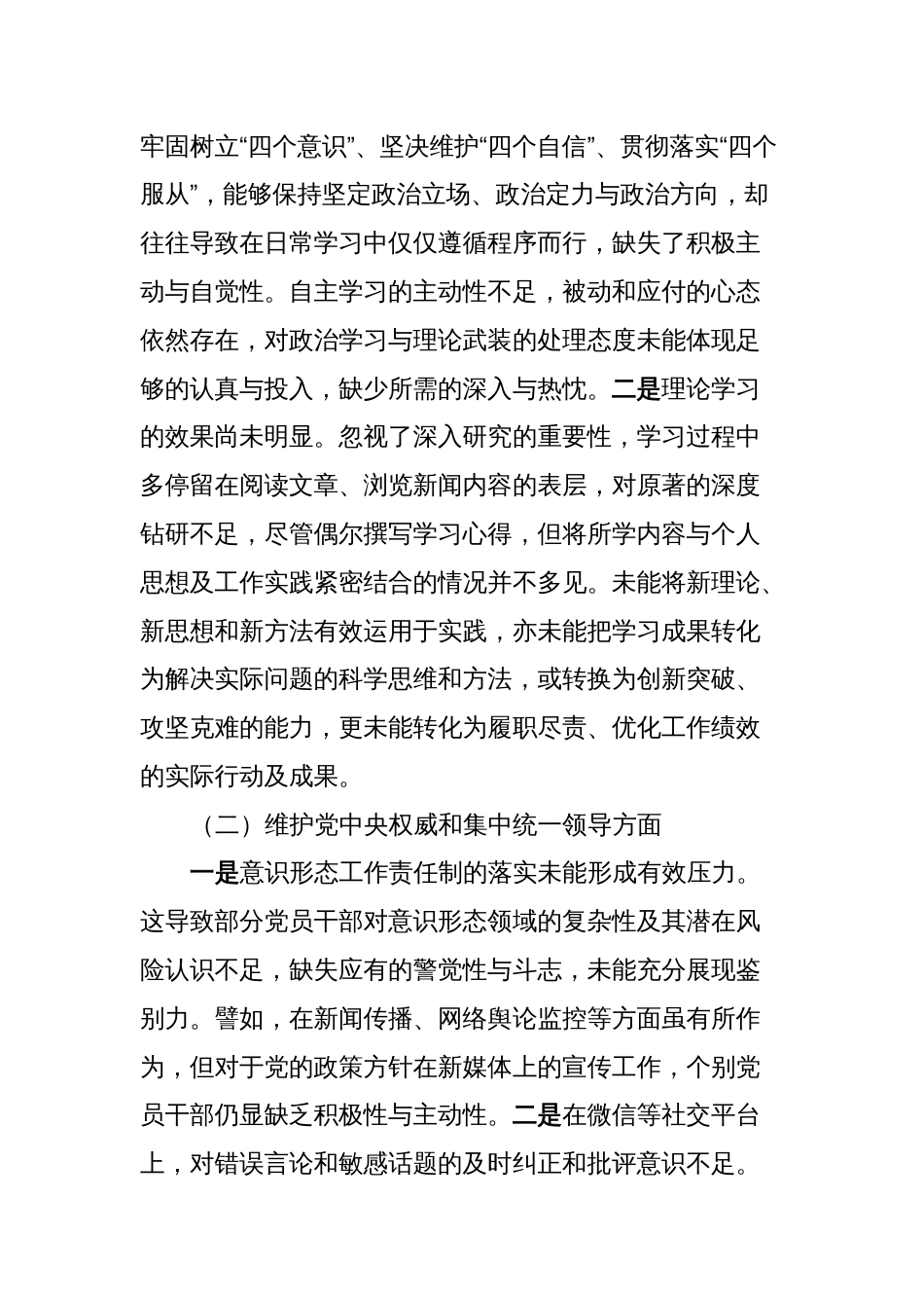 主题教育民主生活会个人发言提纲_第2页