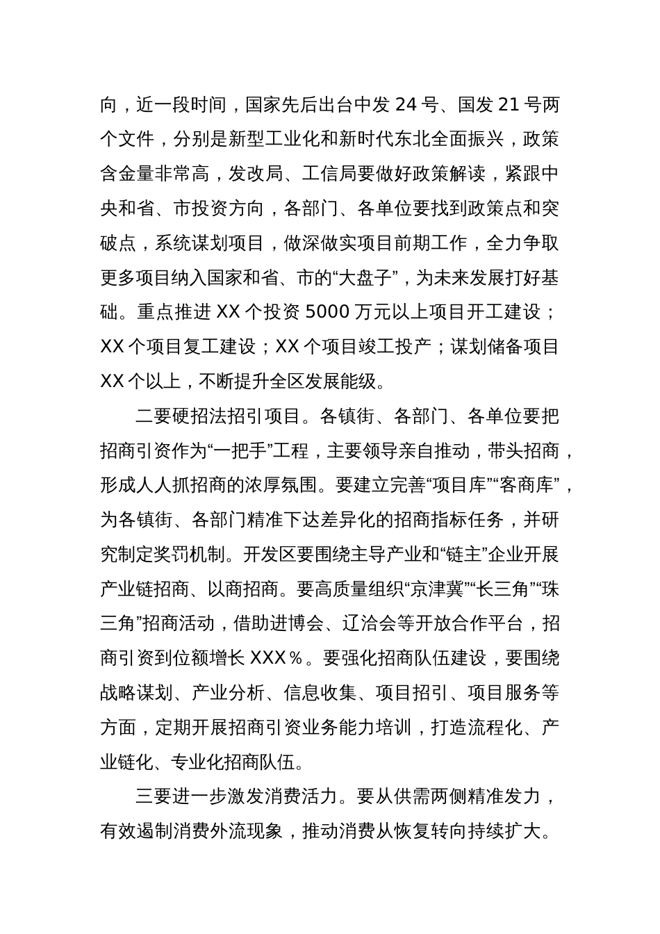 在区委经济工作会议上的讲话提纲_第2页