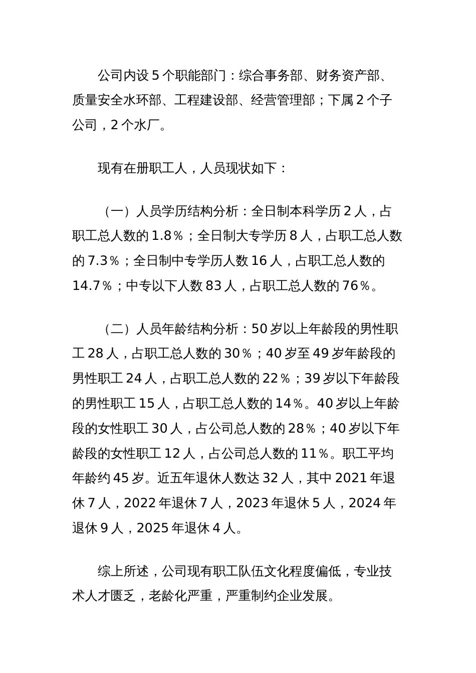 2024年员工培训计划方案_第2页