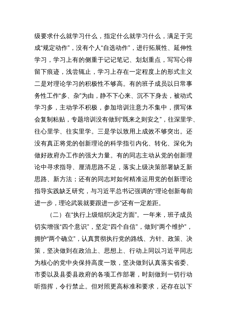 党支部班子2023年度专题组织生活会对照检查材料_第2页
