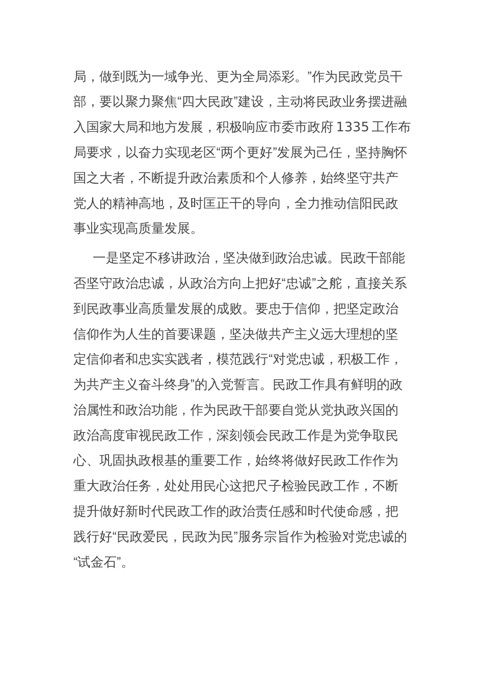 在主题教育党委中心组上的发言：以学促干增实效 凝心聚力促发展_第2页