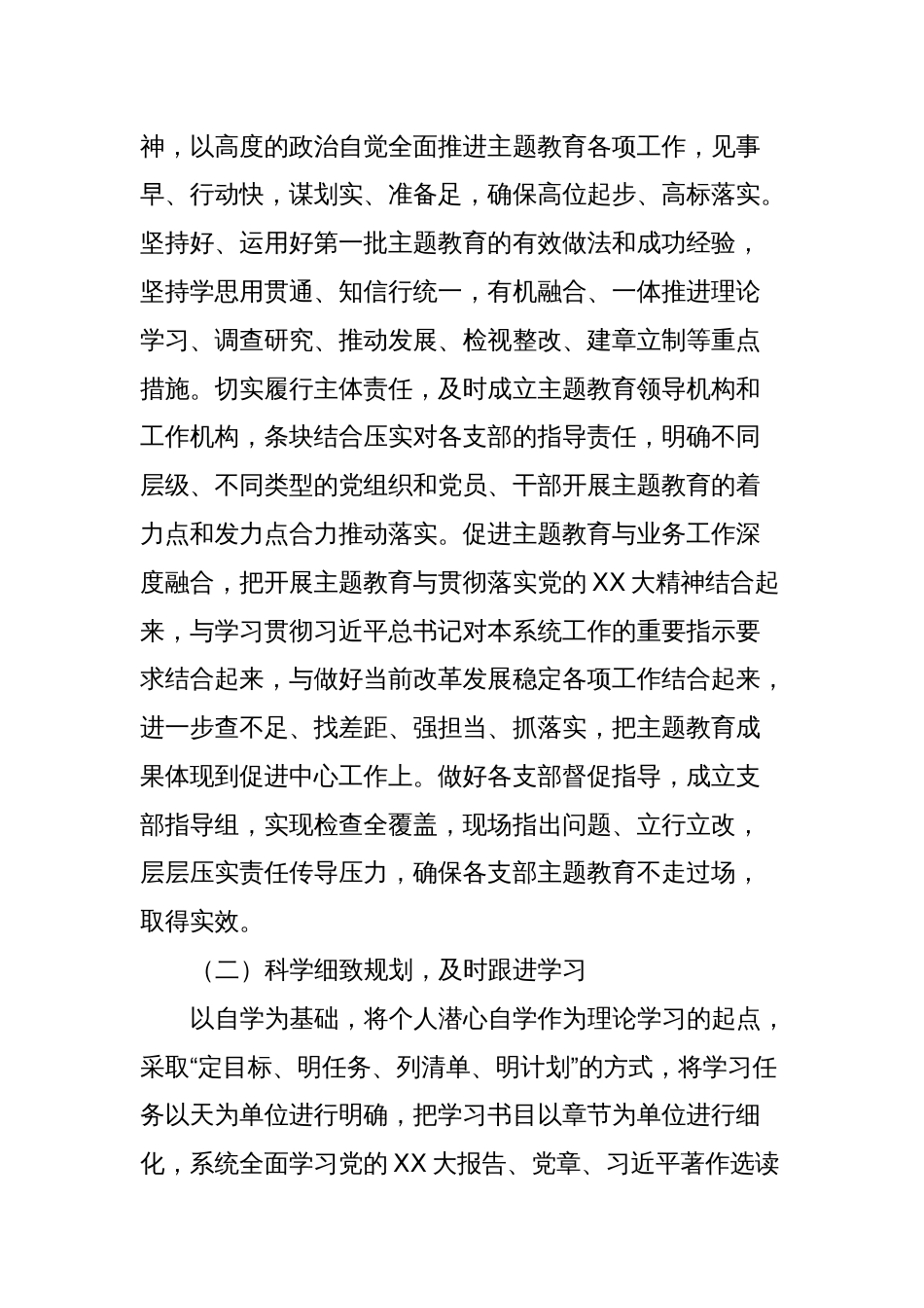 第二批主题教育自查评估报告_第2页