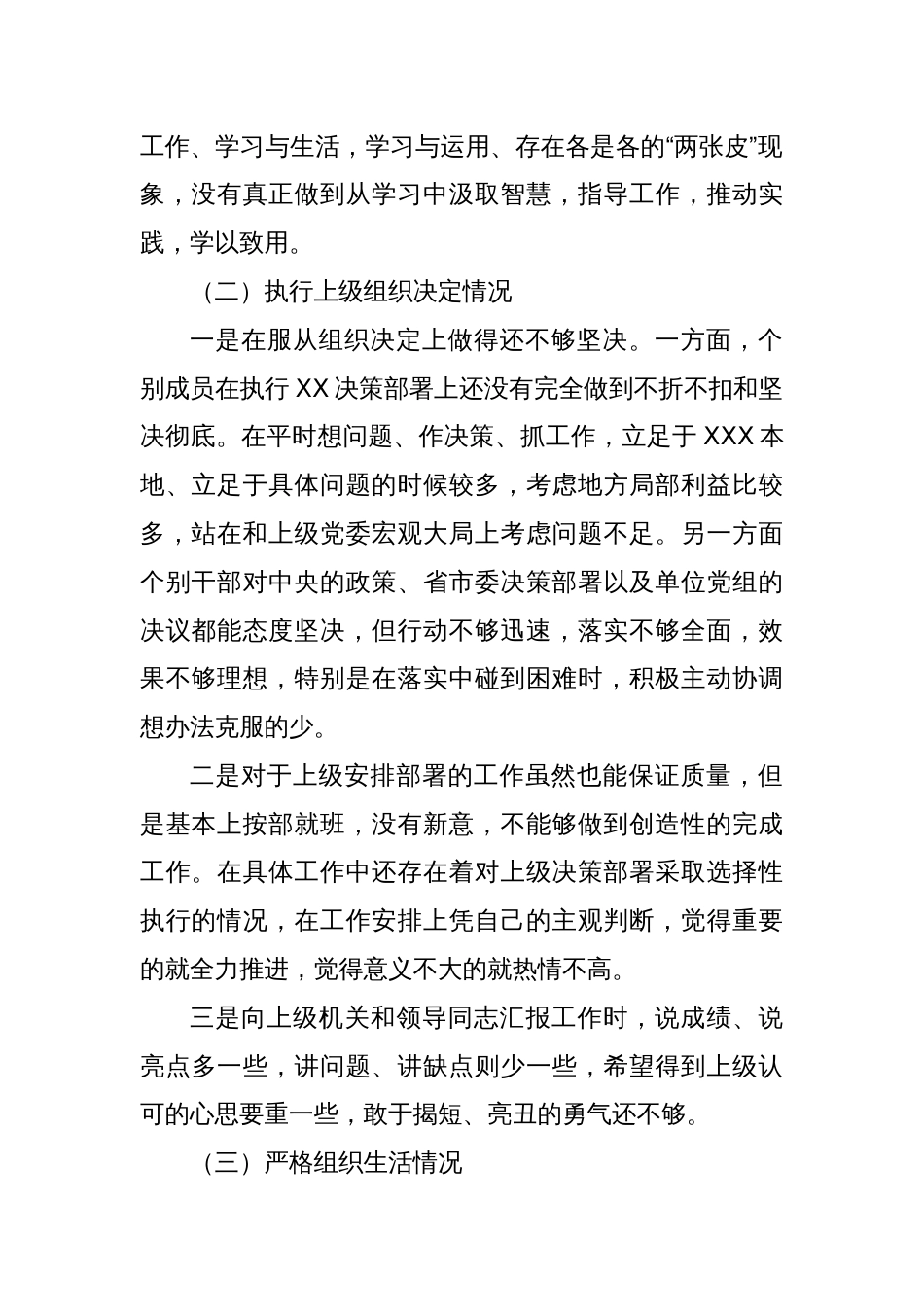 2023年度主题教育专题组织生活会支部班子对照检查_第2页