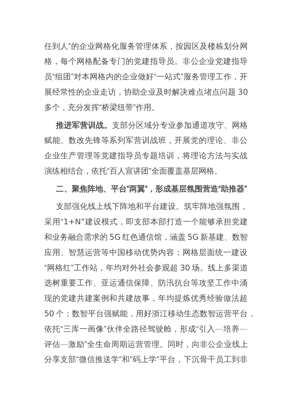 经验交流：党建链赋能，推动融合共促_第2页