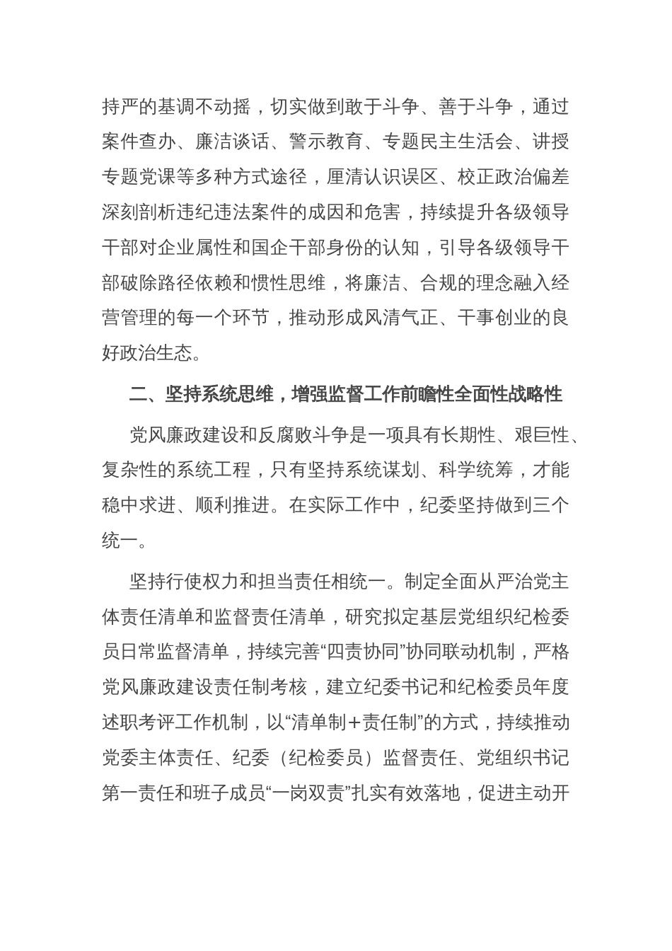 国企纪检工作经验材料_第2页