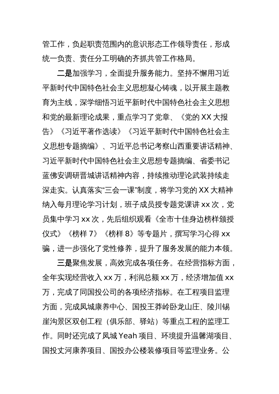 抓基层党建工作述职报告（国有企业）_第2页