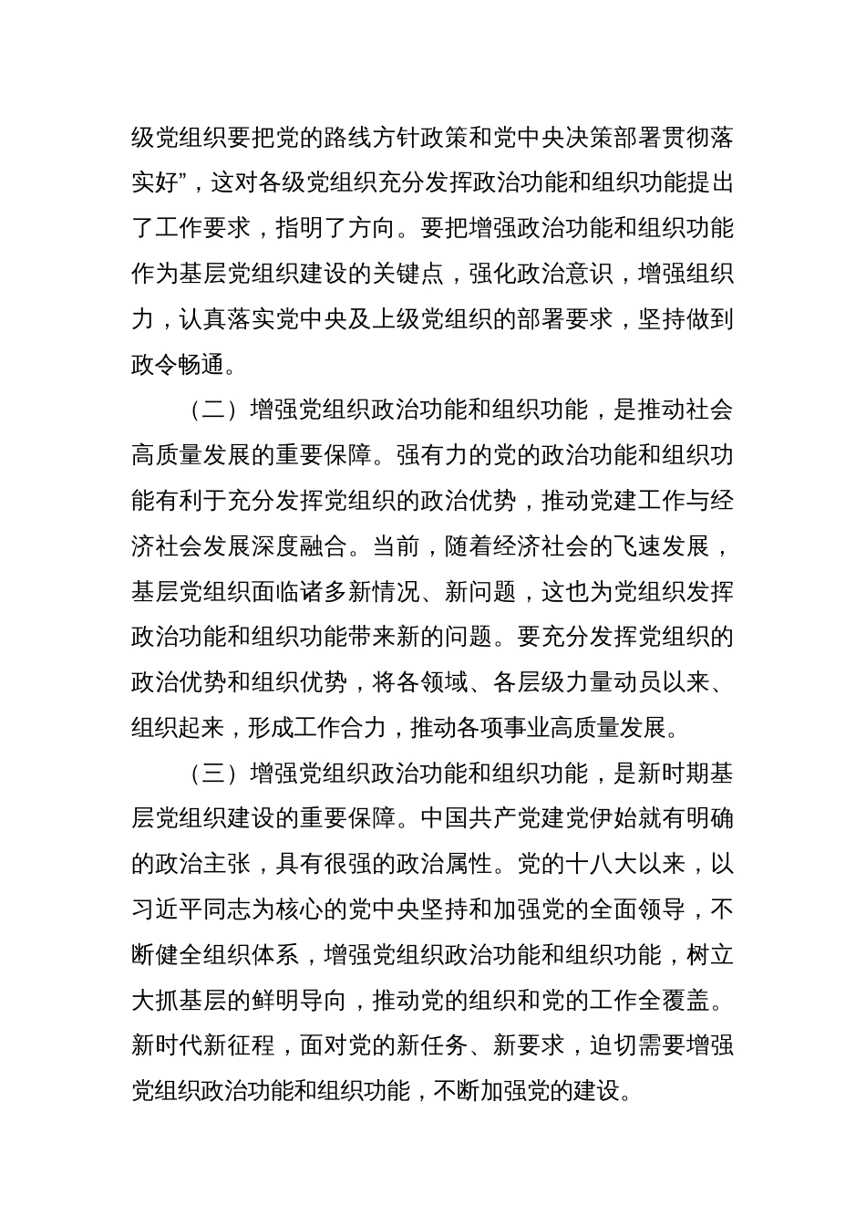 关于提升党组织政治功能和组织功能的调查研究报告_第2页