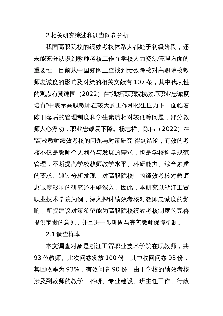 绩效考核对教师忠诚度的影响及对策_第2页