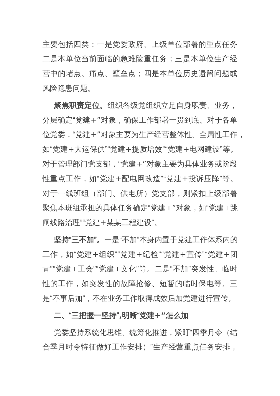 经验交流：以“党建+“助推企业高质量发展_第2页