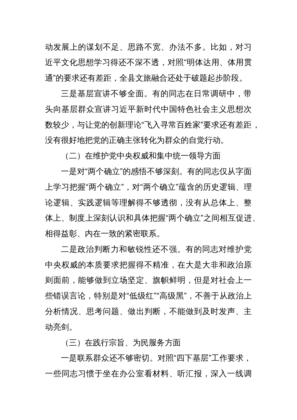 县委班子专题民主生活会对照检查材料（新六个方面）_第2页