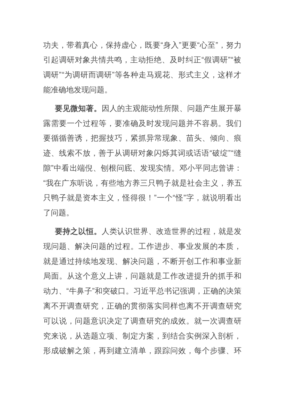 党课：坚持问题导向 做深做实调查研究_第2页