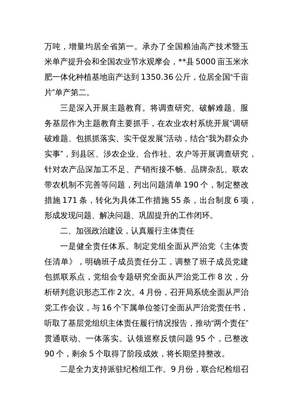 个人全面从严治党和党风廉政建设工作总结报告（述责述廉）_第2页