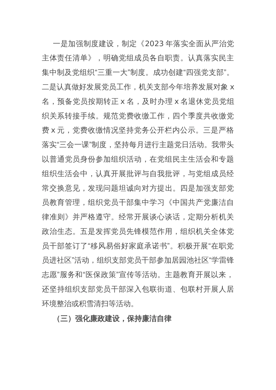 党组书记2023年抓基层党建工作述职报告_第2页