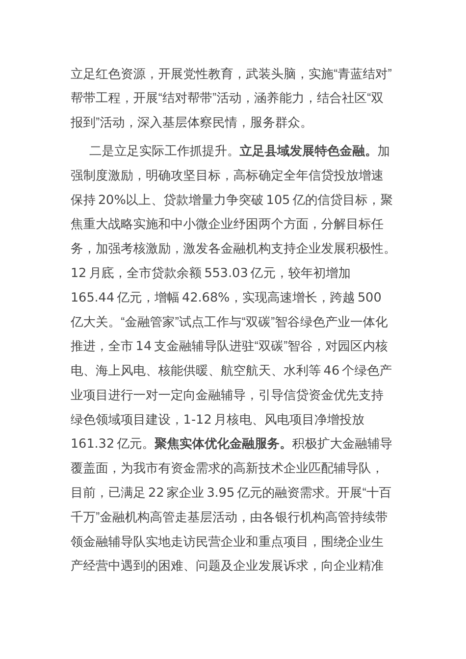 市某中心主题教育工作总结_第2页
