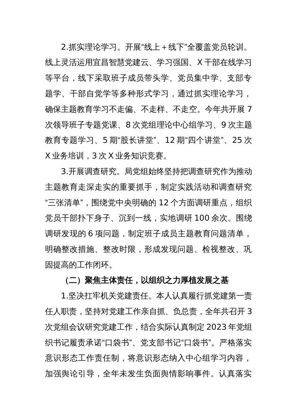 2023年度县局基层党建工作述职报告_第2页